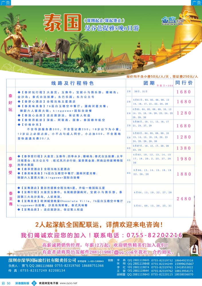 b彩050  金盛假期-泰国4-5月计划 