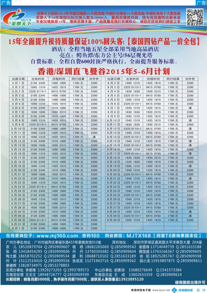 b彩079  美景天下-5-6月泰国4钻计划 