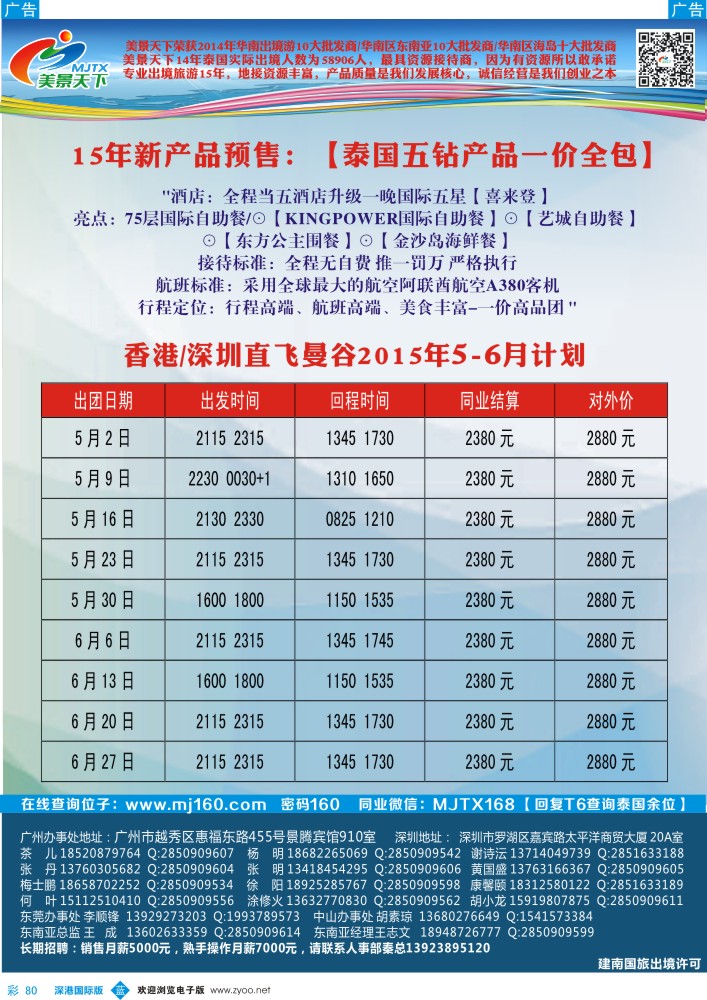 b彩080  美景天下-5-6月泰国5钻计划 