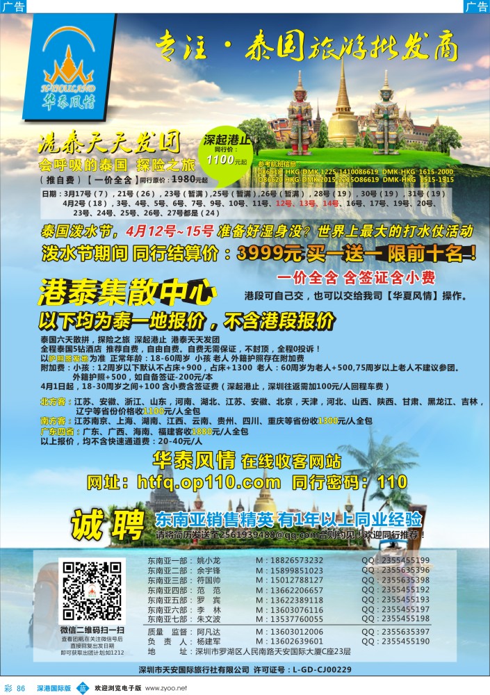 b彩086  华泰风情—专注泰国旅游批发商 