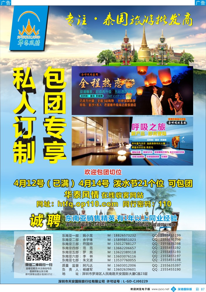 b彩087  华泰风情—专注泰国旅游批发商 