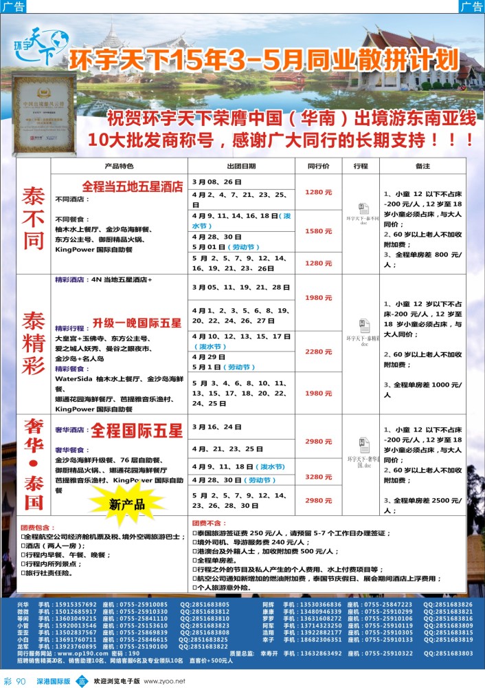 b彩090  环宇天下-泰国专线最新出团计划 