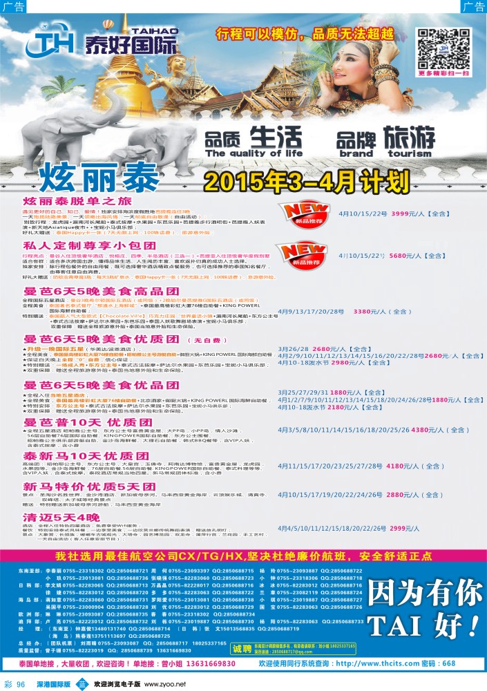 b彩096  泰好国际-东南亚部（泰新马）4-5月计划 