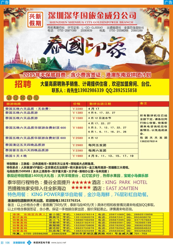 b彩106  兴新假期-2015年新马泰、港澳拼团计划 