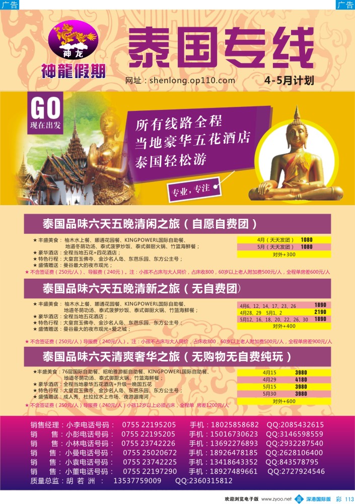 b彩113  神龙假期—泰国专线 