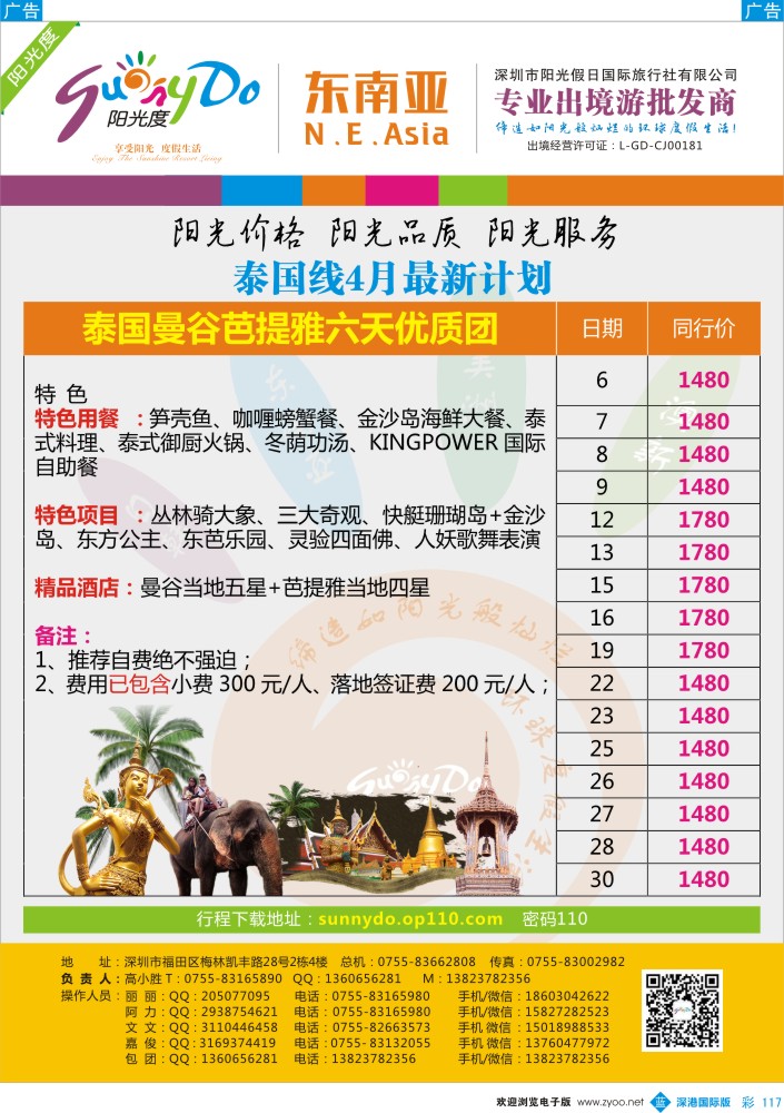 b彩117  【阳光度】泰国最新计划  