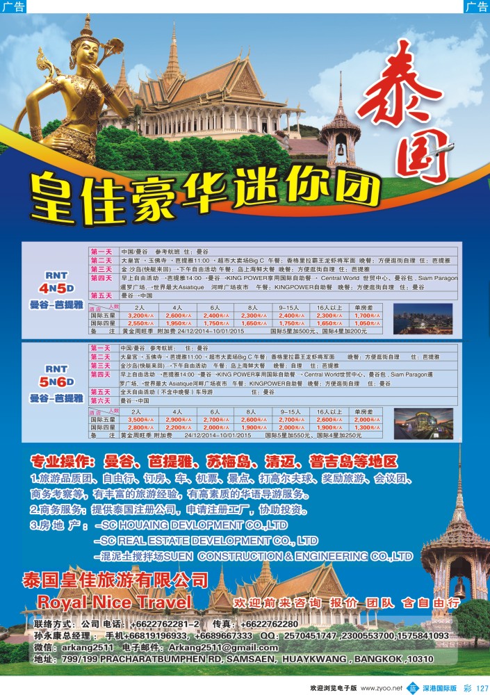 b彩127  泰国皇佳旅游有限公司