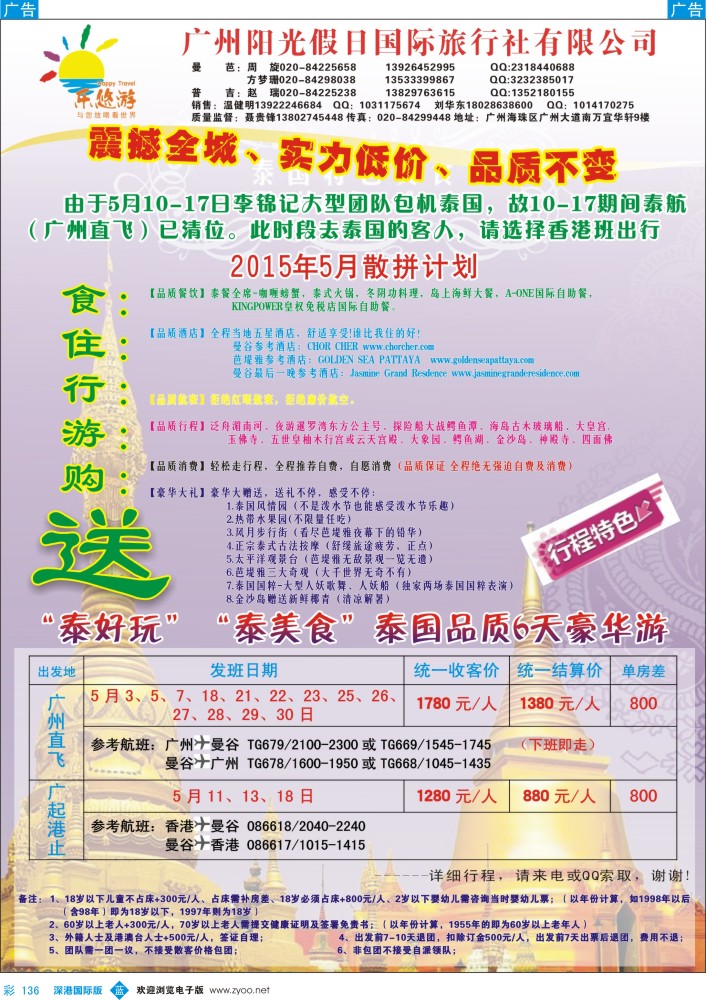 b彩136  乐悠游-泰国“泰好玩”