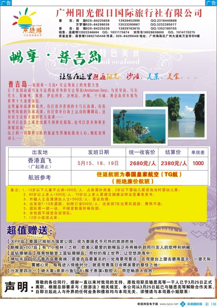 b彩137  乐悠游-泰国“泰好玩”