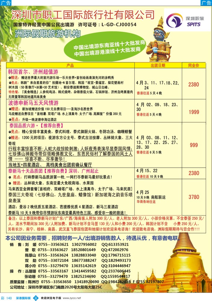 b彩140  洲际假期-泰国、新马、新马泰4月计划 