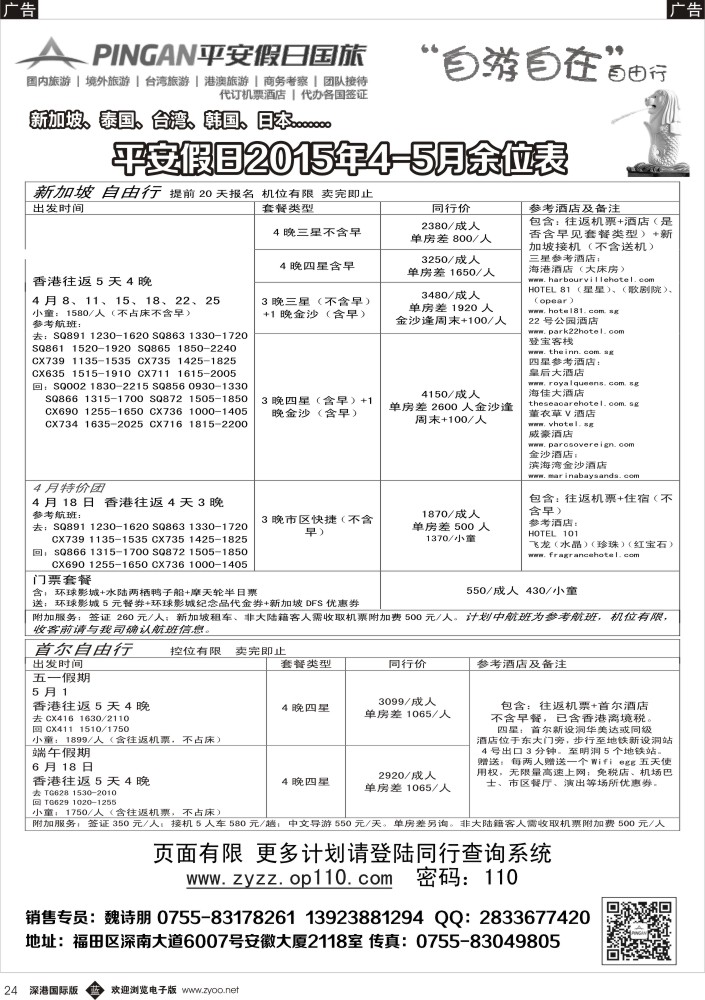 b黑024  平安假日新加坡东南亚自由行 