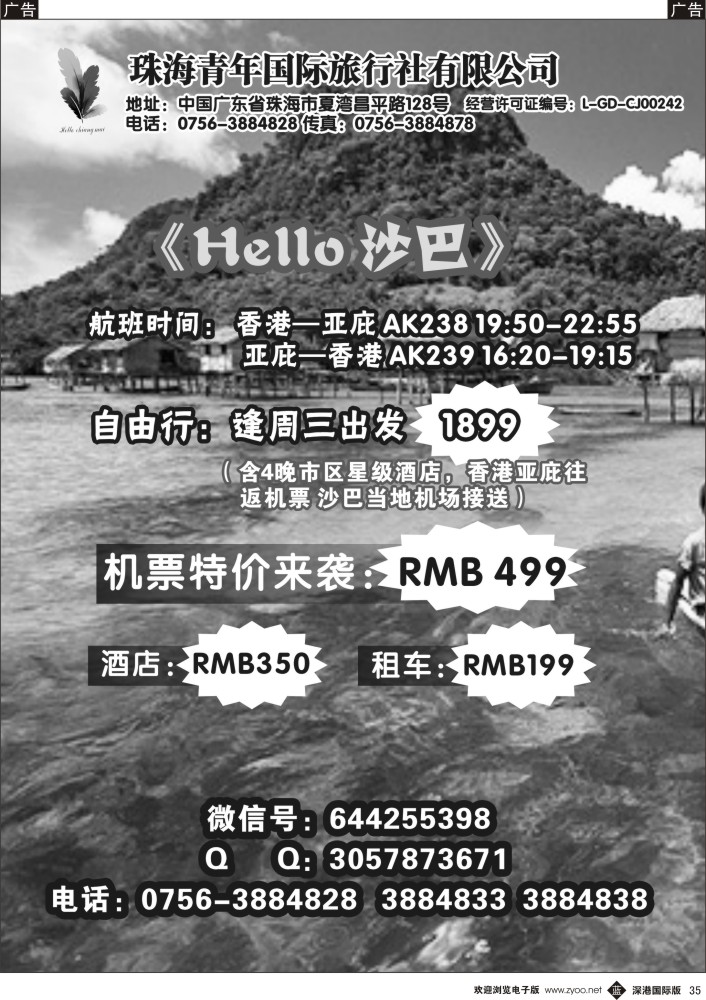 b黑035  《Hello？沙巴》—沙巴特价机票