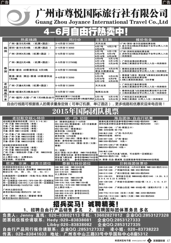 b黑047  尊悦国旅-专业批发国际机票和自由行产品
