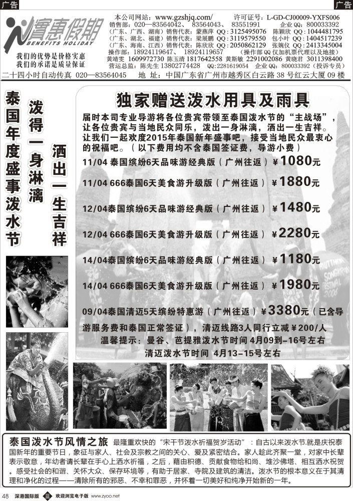 b黑048  实惠假期—2015年2015年4月泰国泼水节