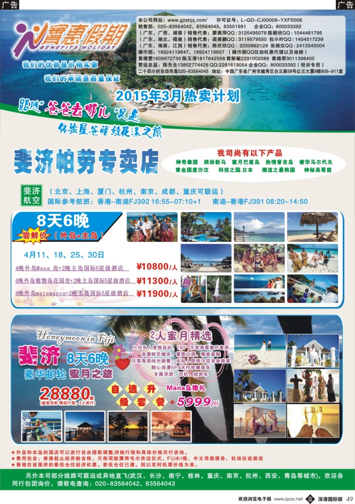 b黑049  实惠假期—斐济帕劳专卖店