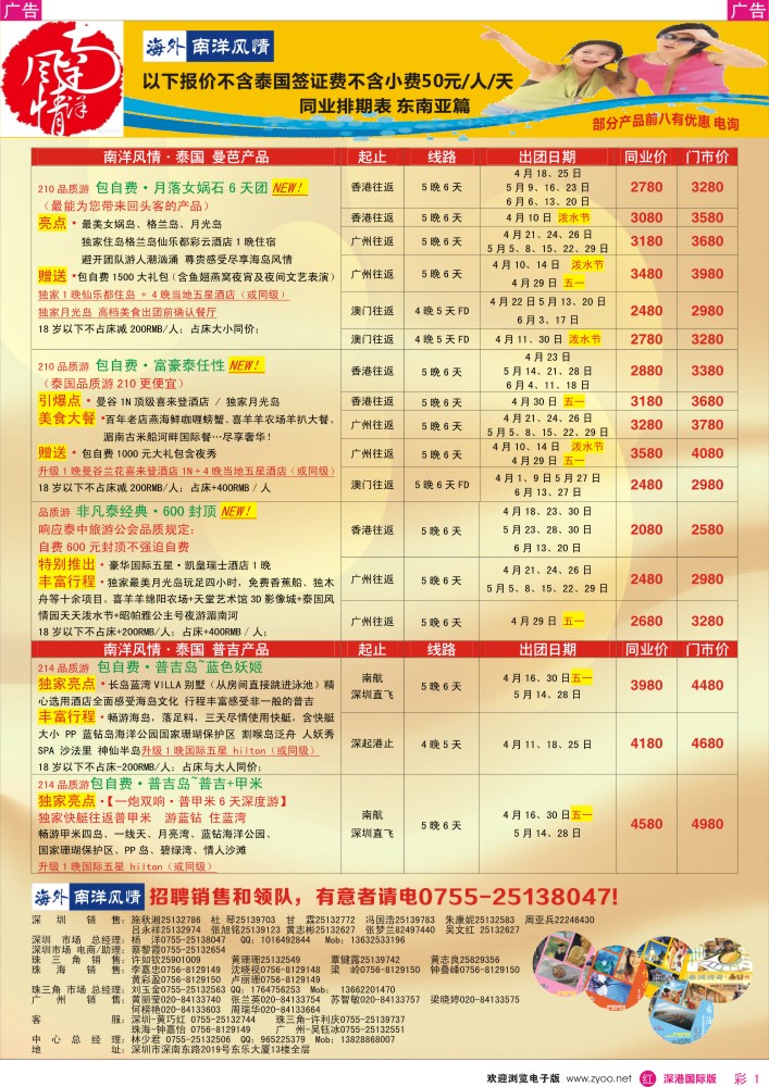 r彩001  海外南洋风情—210、215东南亚产品总汇 