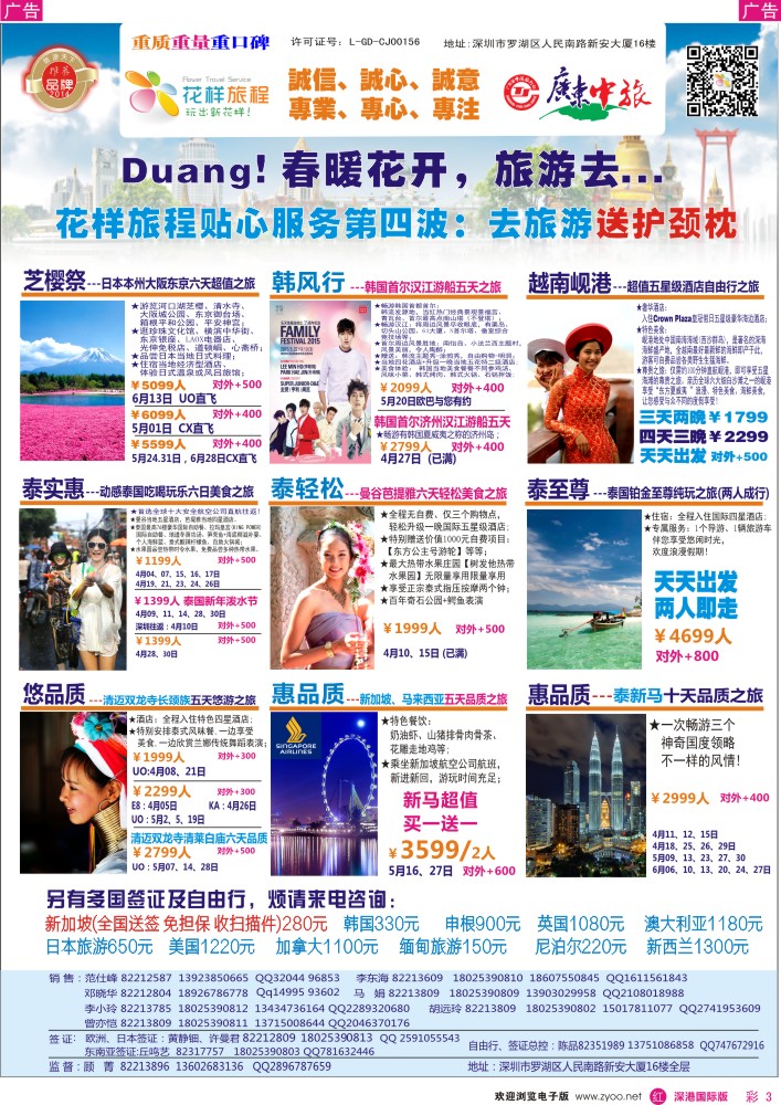 r彩003  花样旅程-东南亚泰国、越南岘港计划及招聘 