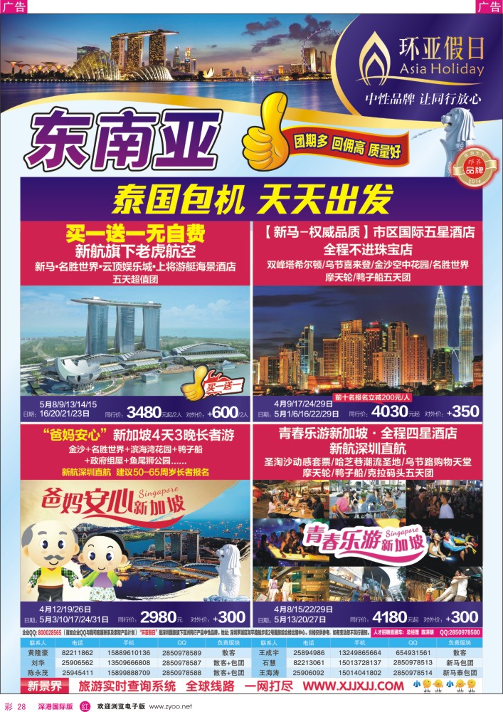 r彩028  新景界-环亚假日新马计划 