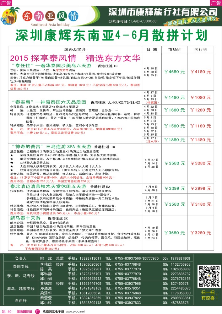 r彩040  深圳康辉—东南亚风情操作中心东南亚计划 