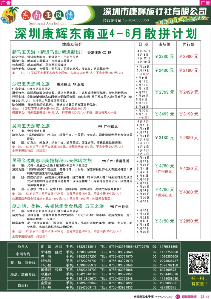 r彩041  深圳康辉—东南亚风情操作中心东南亚计划 