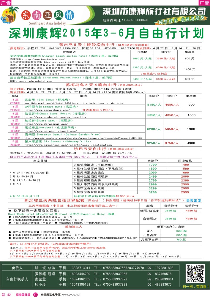 r彩042  深圳康辉—东南亚风情操作中心自由行计划 