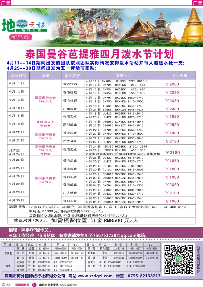 r彩054  地球之旅-东南亚4月泼水节特别计划 