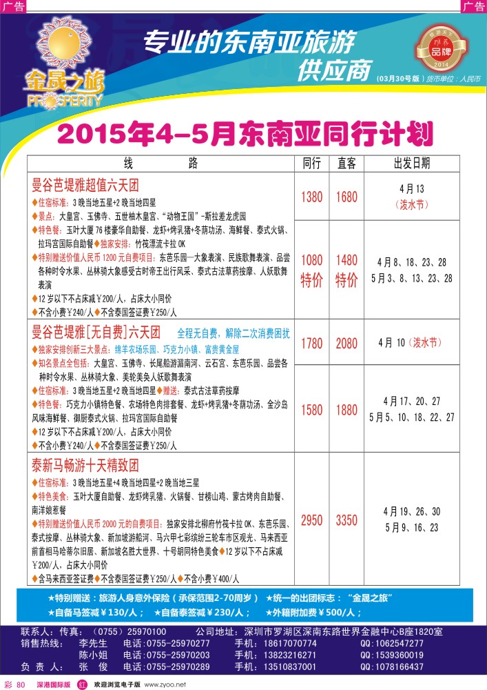r彩080  金晟之旅-东南亚最新计划 