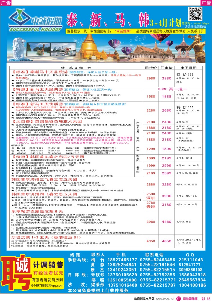 r彩085  中诚假期-东南亚、日韩同行计划 