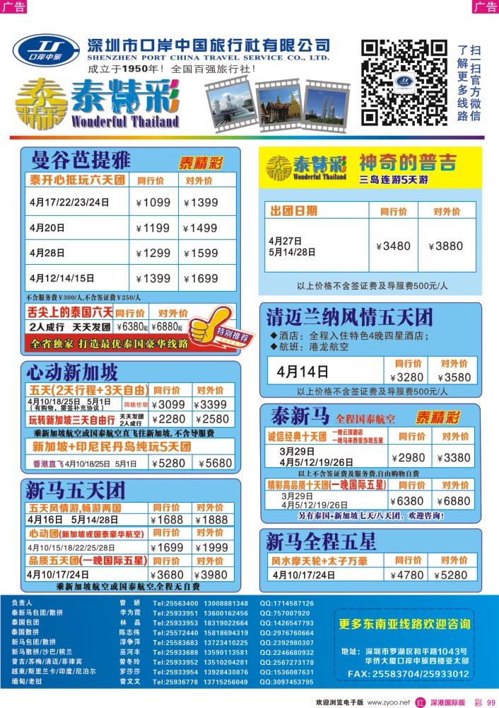 r彩099  深圳口岸中旅—亚太线 