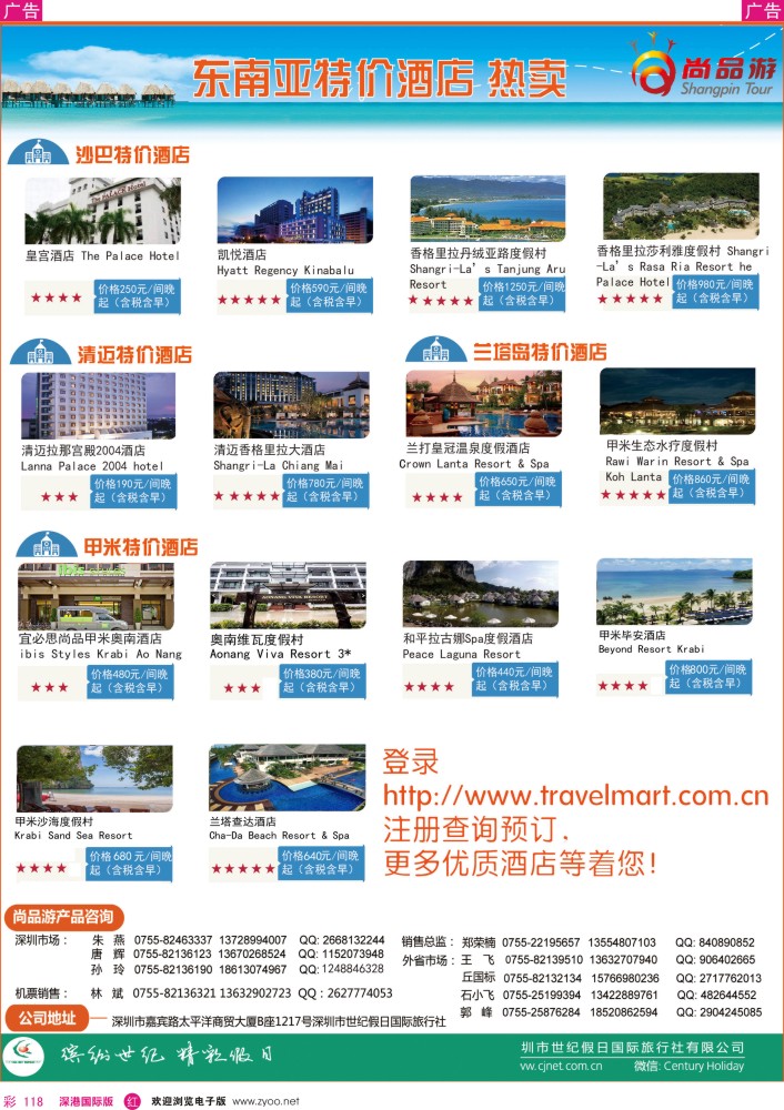 r彩118  尚品游东南亚特价酒店热卖计划 