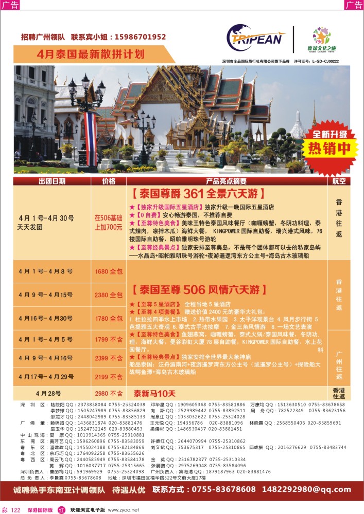 r彩122  环球文化之旅东南亚专线计划【泰国，泰新马，新马】