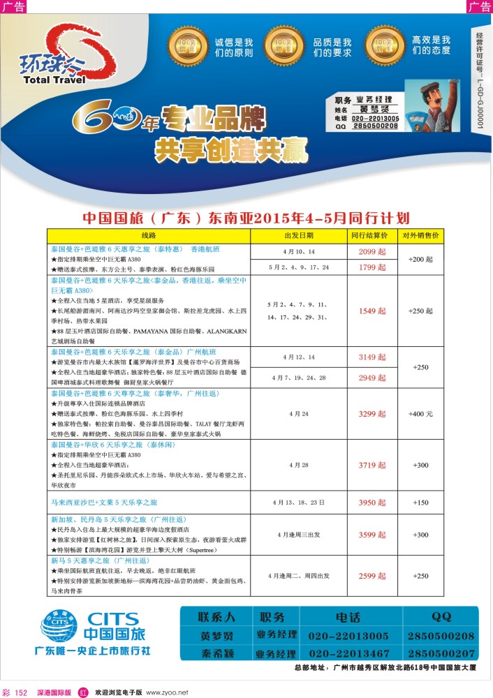 r彩152  中国国旅（广东）国际旅行社--东南亚计划