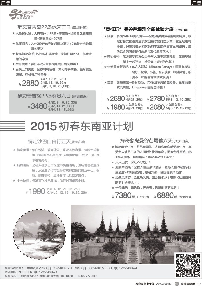 r黑019  览天下—泰国、海岛同行计划