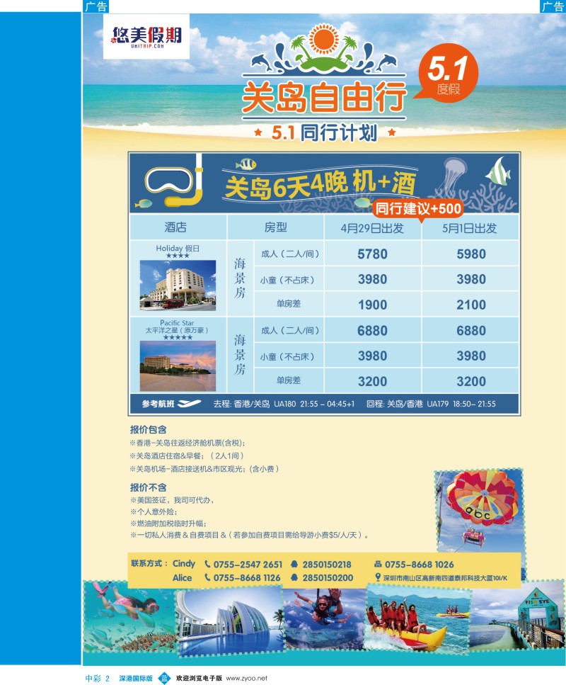 b中彩002  悠美假期-关岛5.1计划  