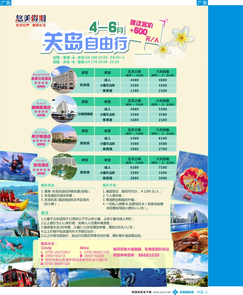 b中彩003  悠美假期-关岛自由行平日计划   