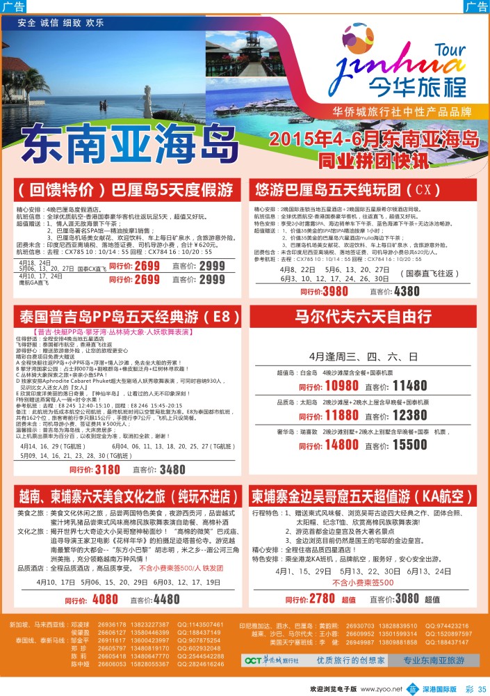 b彩035  华侨城旅行社—东南亚及海岛 