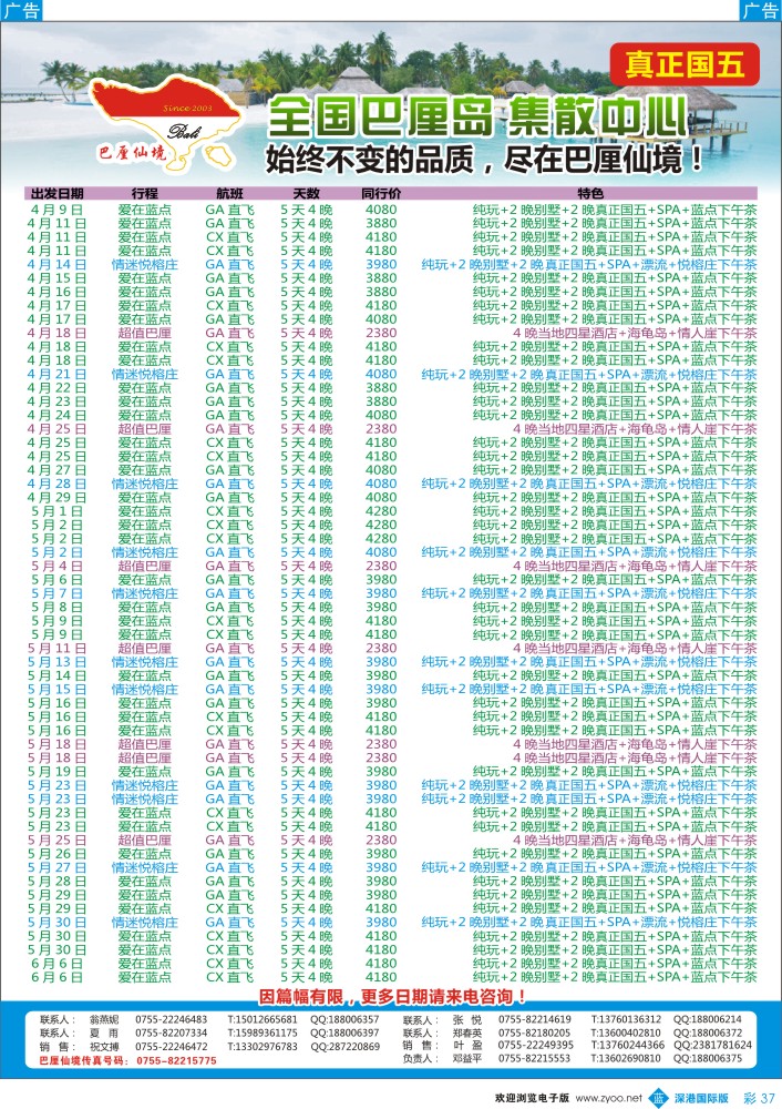 b彩037  【巴厘仙境】4-5-6月巴厘岛计划热卖中 