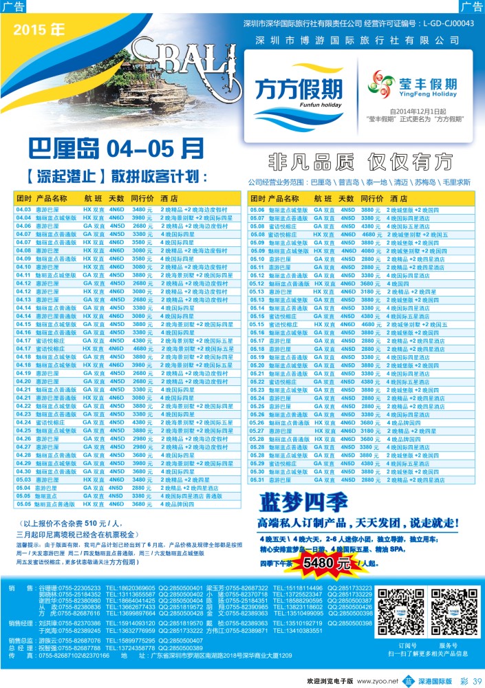 b彩039  博游国旅-方方假期：巴厘岛4-5月最新出团计划 