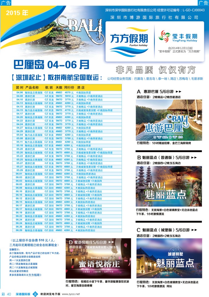 b彩040  博游国旅-方方假期：巴厘岛4-6月最新出团计划 