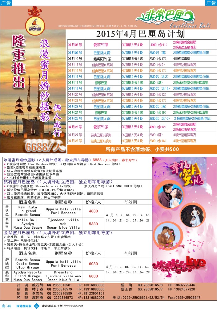 b彩046  迎海旅游—非常巴厘4月同行计划 