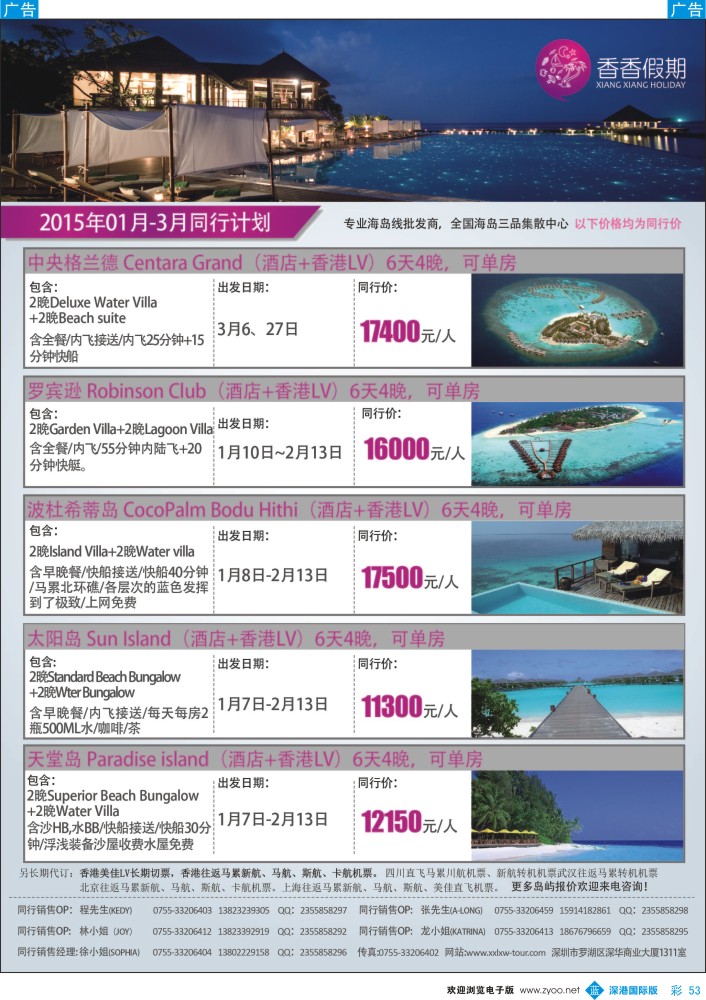 b彩053  香香假期-马尔代夫海岛专线 