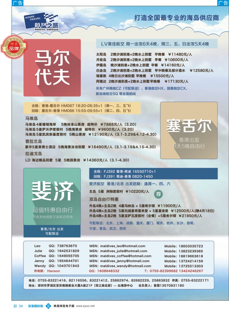 b彩054  【蔚蓝之旅】--马尔代夫（切位商） 