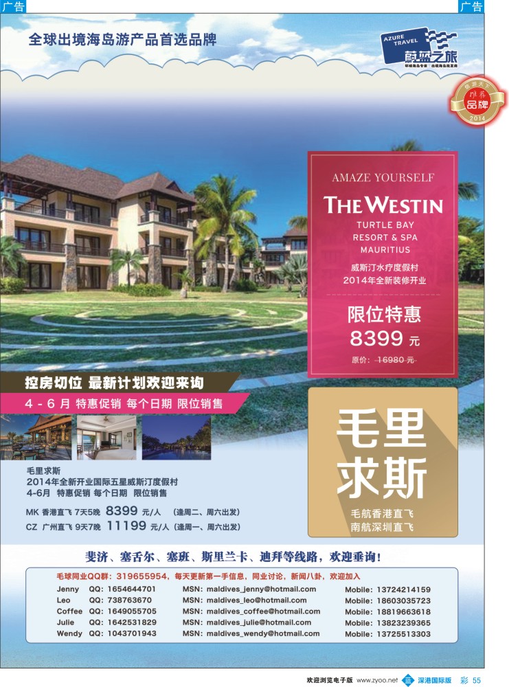 b彩055  【蔚蓝之旅】--毛里求斯（切位商） 