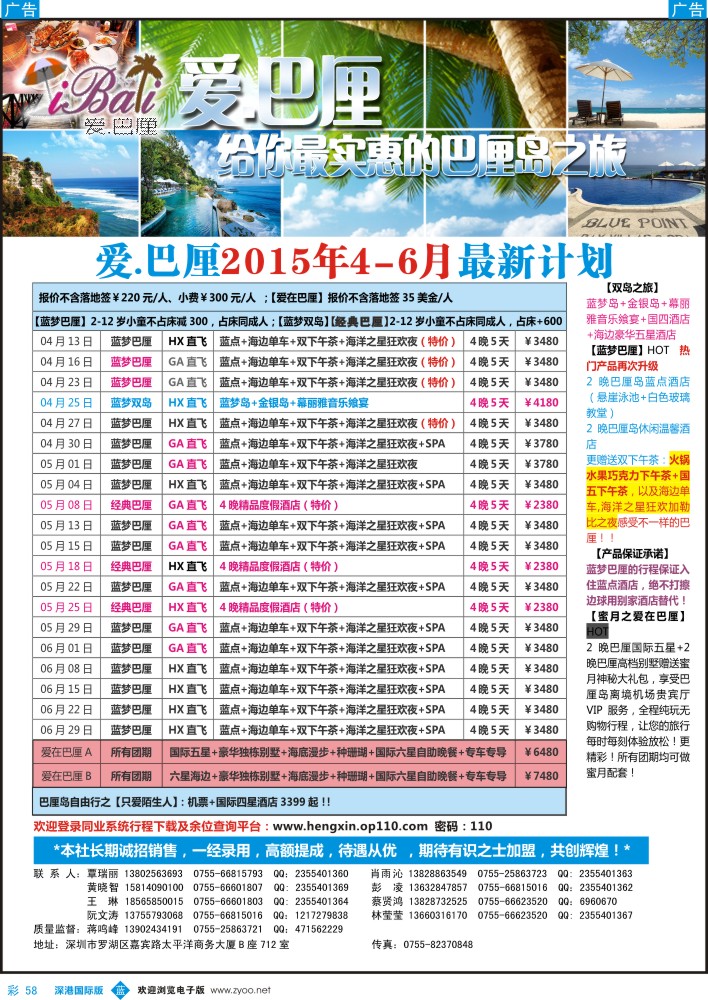 b彩058  【爱·巴厘】-巴厘岛2015年4-5月最新散拼计划！ 
