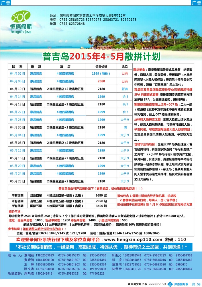 b彩059  恒信假期—普吉岛4-5月散拼计划！ 
