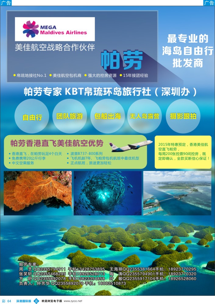 b彩064  帕劳专家-KBT帕劳深圳办 