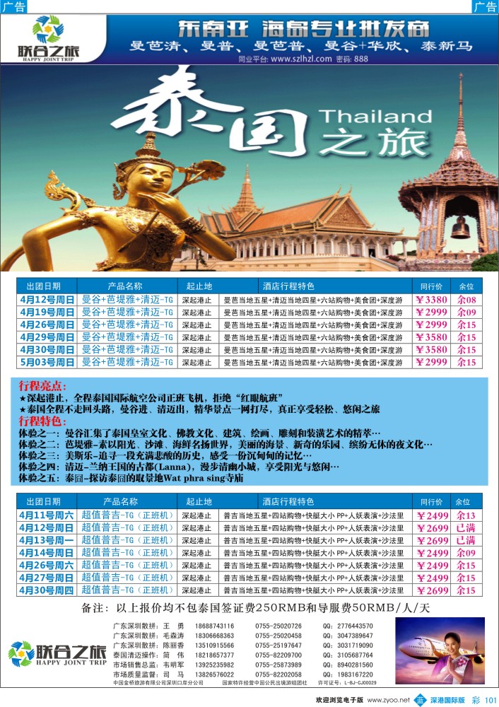 b彩101  联合之旅-泰一地-深度游 