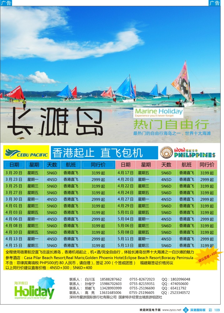 b彩109  【海洋假日】长滩岛专版 