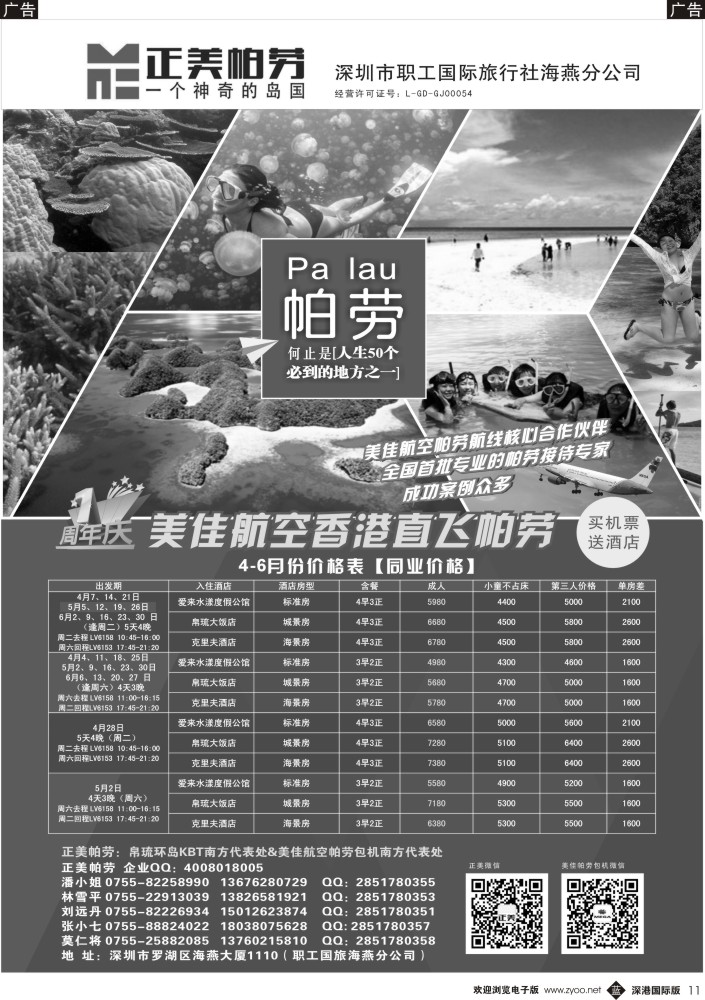 b黑011  正美帕劳 