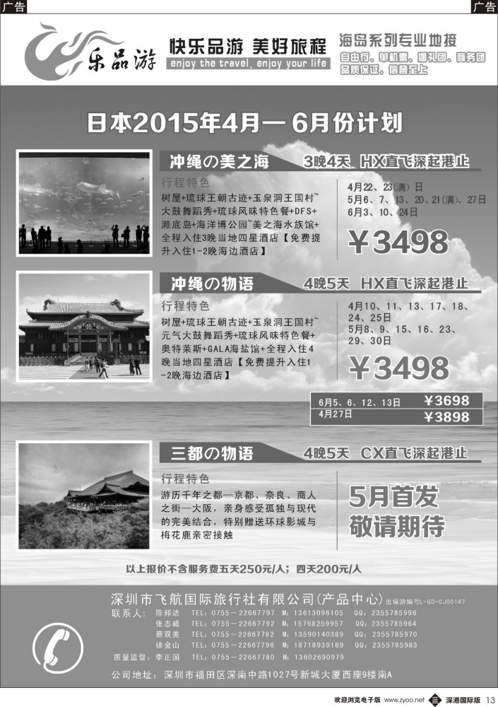 b黑013  乐品游-冲绳4-6月计划 